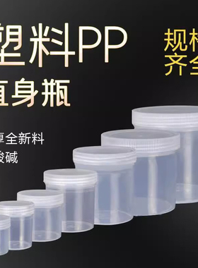 塑料PP直身瓶PP样品罐涂料油墨化工瓶样品瓶分装瓶耐酸碱透明广口瓶油墨瓶100ml 250ml 500ml 1000ml直筒瓶