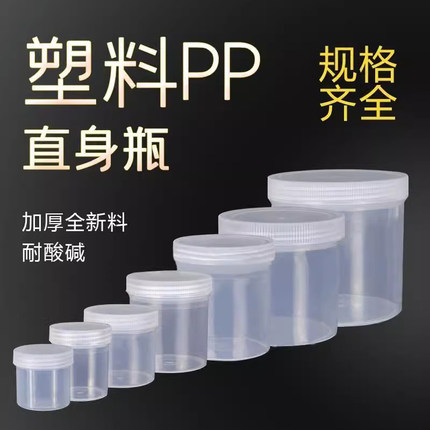 塑料PP直身瓶PP样品罐涂料油墨化工瓶样品瓶分装瓶耐酸碱透明广口瓶油墨瓶100ml 250ml 500ml 1000ml直筒瓶