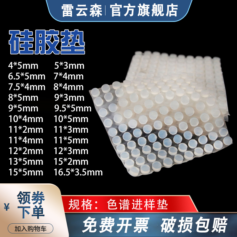 氣相色譜專用進(jìn)樣墊 耐高溫 耐針刺 進(jìn)樣硅膠墊 白色透明島津墊片 9790 隔墊 隔熱墊
