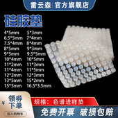 耐高温 9790 耐针刺 气相色谱专用进样垫 进样硅胶垫 白色透明岛津垫片 隔垫 隔热垫