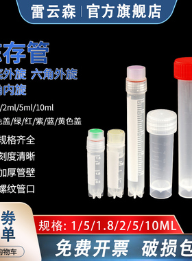 冷冻管 冻存管 2ml冷藏管5ml10mlpp塑料急冻管加厚螺口红色盖 黄色盖 绿色盖细胞塑料冷冻管细菌冷冻管