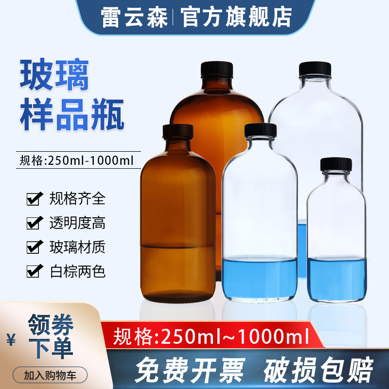 玻璃小口试剂瓶 螺口试剂瓶 棕色细口瓶 实验室透明小口瓶250ml 500ml 1000ml