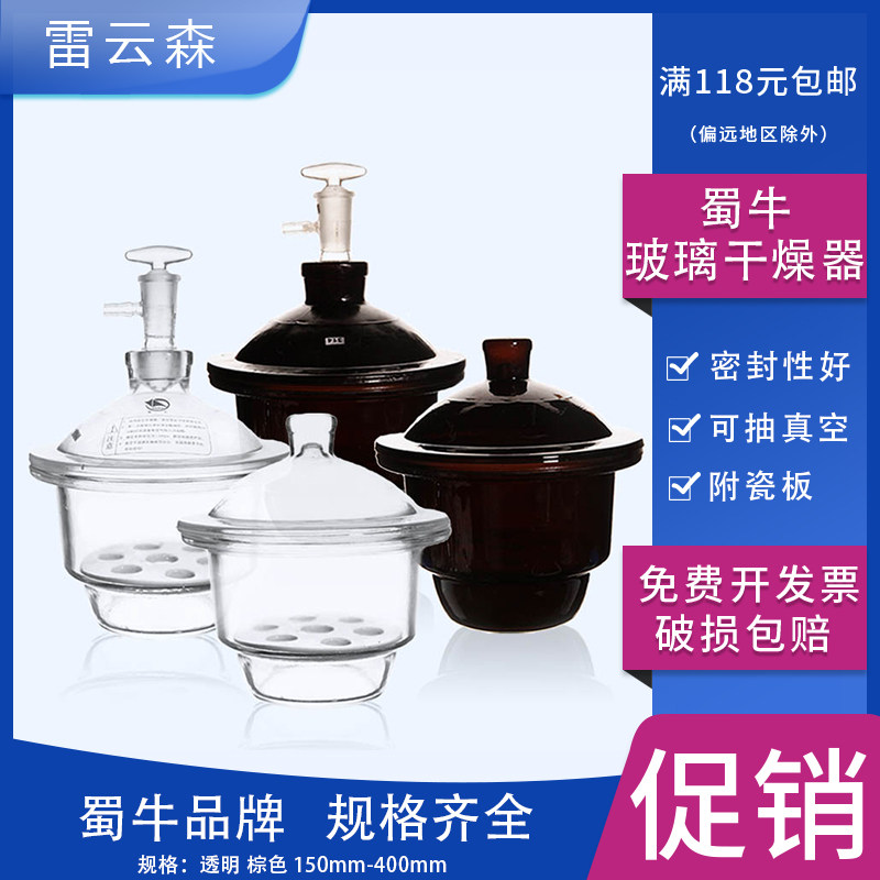 蜀牛实验室玻璃干燥器300mm棕色干燥皿240mm真空干燥器避光干燥缸带瓷板400mm350mm