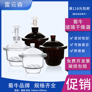 蜀牛实验室玻璃干燥器300mm棕色干燥皿240mm真空干燥器避光干燥缸带瓷板400mm350mm