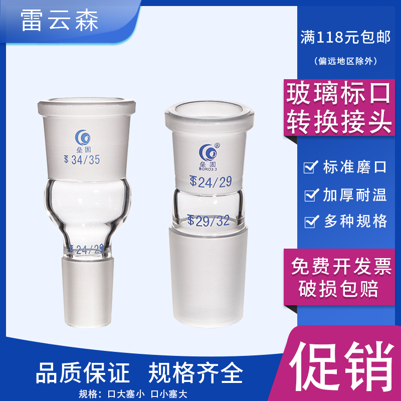 高硼硅玻璃耐高温 标准磨口