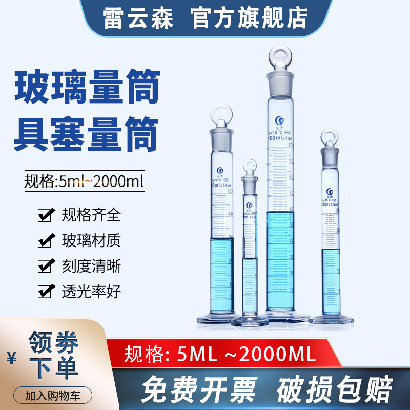 玻璃量筒直型带刻度量杯具塞量筒带塞量筒A级可过检实验室器皿量筒5ml10ml20ml25ml50ml100ml250ml500ml1000m