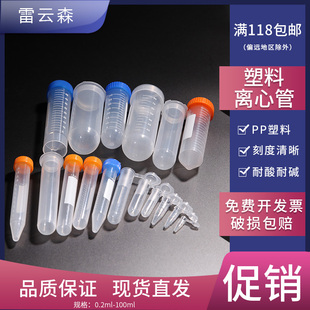 EP管 平底 圆底 塑料离心管 螺口 1.5 尖底 0.5 压盖0.2 100ml 刻度离心管 实验室离心管