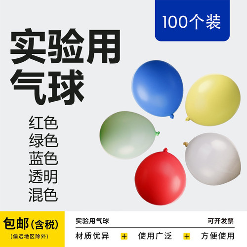 加厚实验室气体收集气球