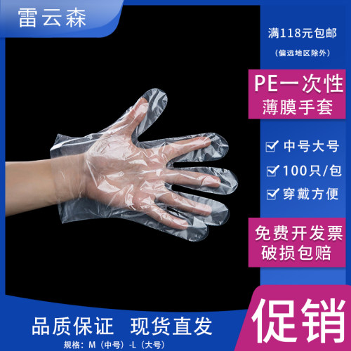 薄膜手套一次性手套家务防护手套M号大号PE检查手套实验室手套100只/包