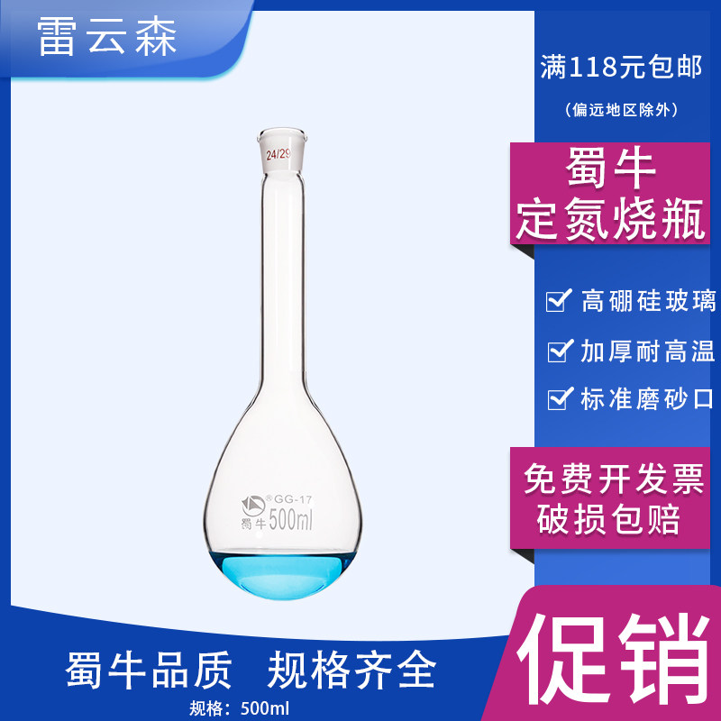 蜀牛凯氏烧瓶500ml/24#实验室定氮烧瓶长颈烧瓶氨氮蒸馏瓶
