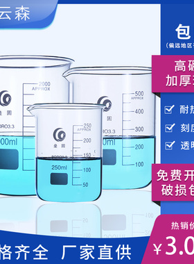 包邮 玻璃烧杯高硼硅耐高温加厚 烧杯实验室器材 烧杯带柄烧杯10ml 50 100 250 500 1000 2000 3000 5000ml