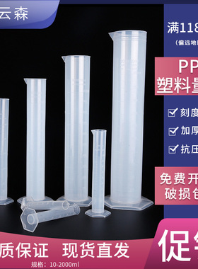 塑料量筒 带刻度 加厚PP料 实验用品量具 实验器材50ml 100m 250m 500ml 1000ml 2000ml
