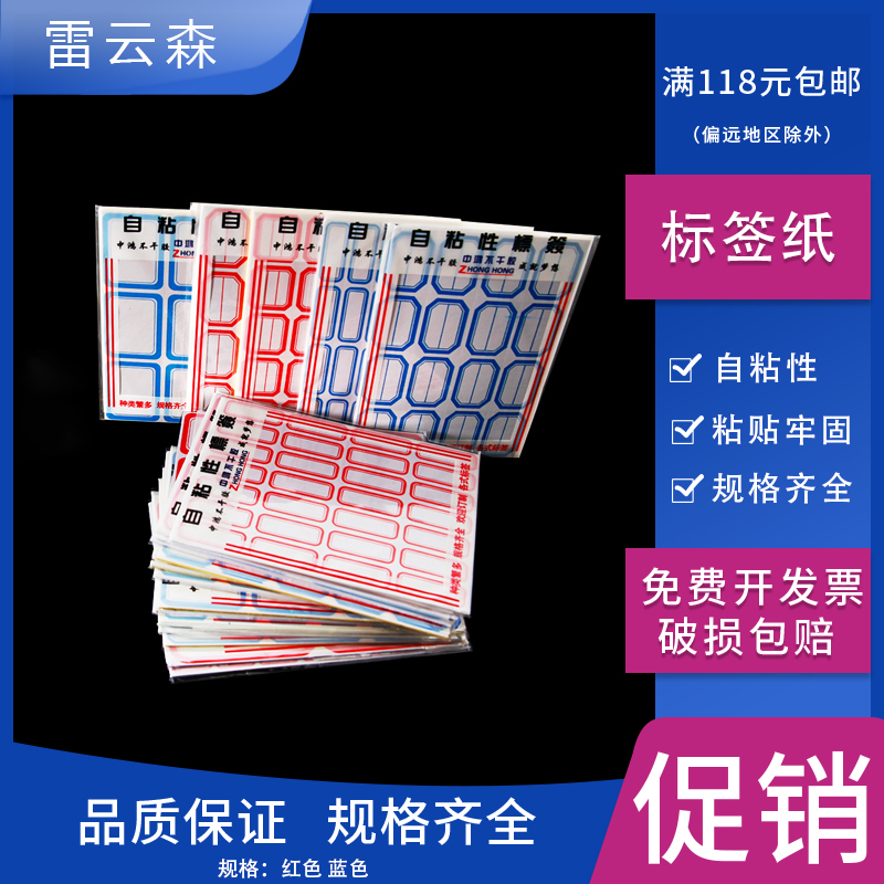 标签纸实验室不干胶标签纸烧杯烧瓶身标签贴区分标记自粘性标贴红色 蓝色36*15 36*25