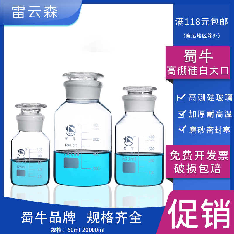 蜀牛高硼硅玻璃广口瓶1000ml中性料白大口瓶泡酒瓶5000ml实验室磨口试剂瓶500ml玻璃瓶250ml大容量20000ml