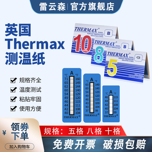 英国thermax进口测温纸