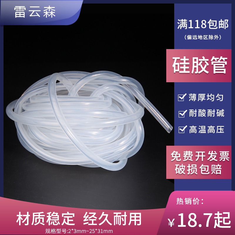 硅胶管冷凝管水管实验室水管