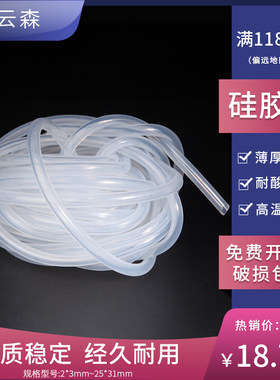 硅胶管冷凝管水管实验室水管