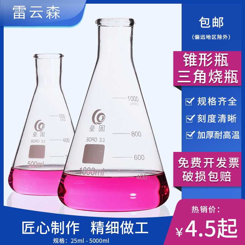 包邮 实验室三角烧瓶 高硼硅玻璃 加厚 锥形瓶 化验室摇瓶25 50 100 150 200 250 500 1000 2000 3000 5000ml