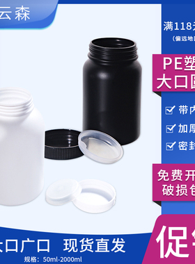 塑料大口瓶PE广口瓶带内盖粉墨颗粒油墨储存瓶实验室黑色避光塑料瓶加大口样品瓶50 100 250 500 1000 2000ml