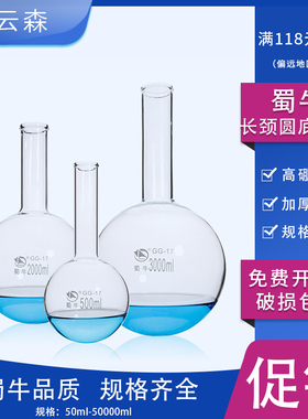 蜀牛长颈圆底烧瓶1000ml实验室蒸馏烧瓶长管烧瓶500ml250ml2000ml3000ml5000ml10升20L