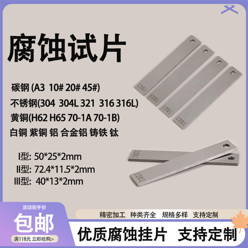 碳钢不锈钢铝合金腐蚀挂片试片