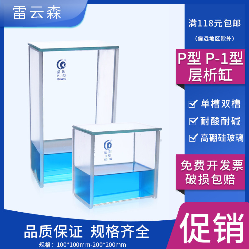 实验室层析缸 酸缸 高硼硅加厚 薄层色谱展开缸 平底 单槽p型 双槽p-1