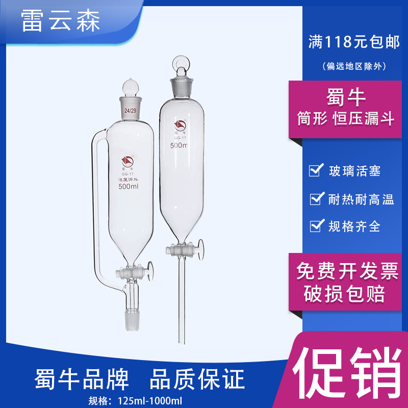 蜀牛筒形分液漏斗恒压分液漏斗刻度分液漏斗滴液漏斗实验室漏斗100ml