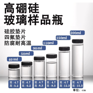 瓶 50ml广口密封玻璃瓶 15ml 螺口瓶试剂瓶 实验分装 100ml 四氟垫片耐腐蚀耐高温瓶 加厚透明高硼硅玻璃样品