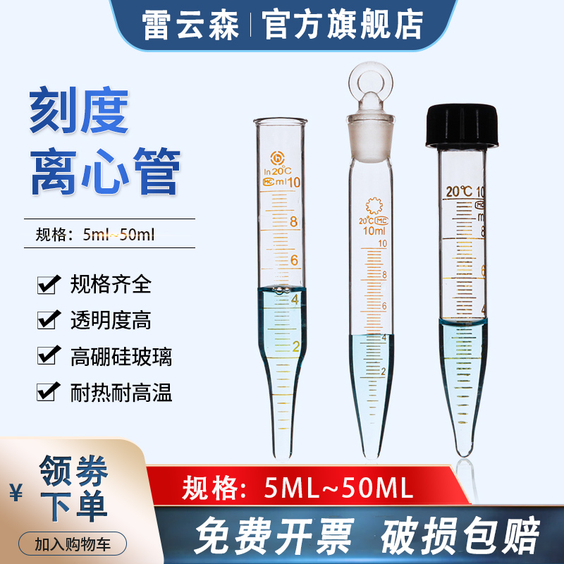 玻璃离心管 具塞尖底离心管 螺口尖底离心管 试管刻度离心管5ml10ml15ml20ml25ml50ml