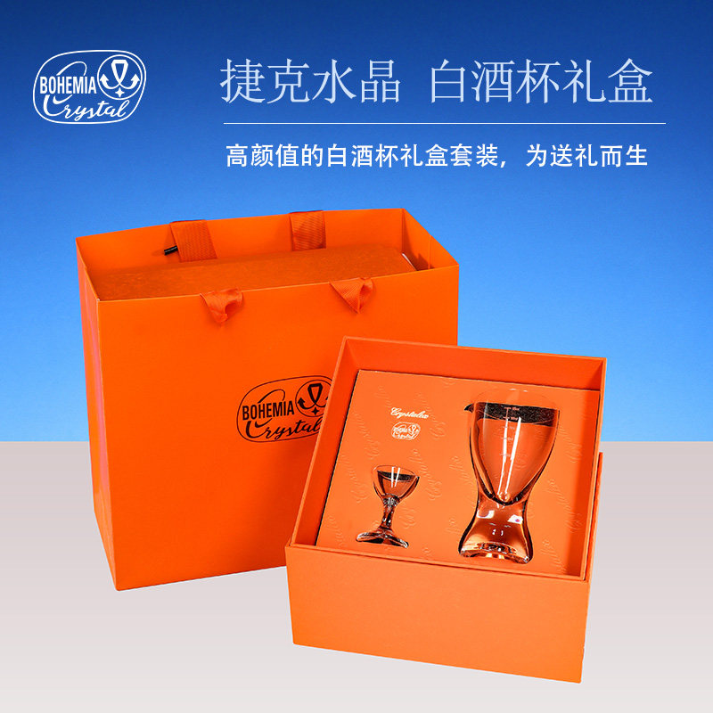 捷克水晶白酒杯礼盒套装分酒器100ml送礼长辈小酒杯高档白酒酒具