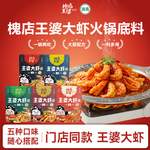槐店王婆大虾清真火锅虾锅底料酱料大虾底料秘制调料香辣门店同款