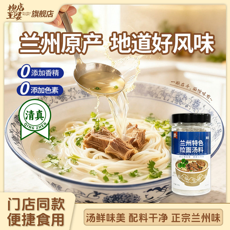 槐店王婆清真正宗兰州风味拉面汤料门店同款商用家用调料专用料包,粮油调味/速食/干货/烘焙,汤类调料/冬阴功汤料/汤包,淘宝优惠券,粉丝福利购,淘宝优惠卷