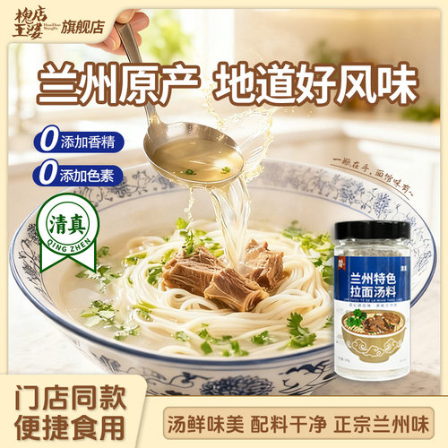 槐店王婆清真正宗兰州风味拉面汤料门店同款商用家用调料专用料包