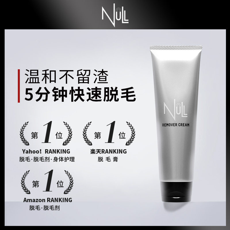 日本null腋下腿毛私处全身可用温和不刺激男女可用脱毛膏200g