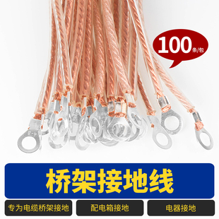 6平方 桥架接地线全铜编织带跨接线防静电软铜线加塑护套地线2.54