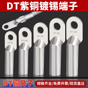国标铜鼻子加厚镀锡接线端子DT16/25/35/95/120/185/240/300平方