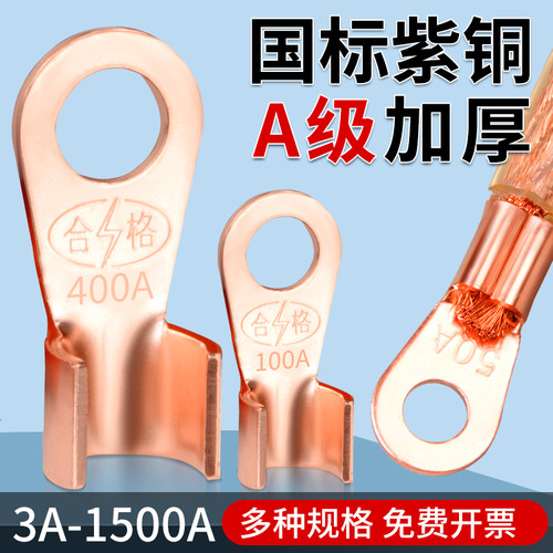 开口鼻冷压端子OT紫铜接线耳鼻