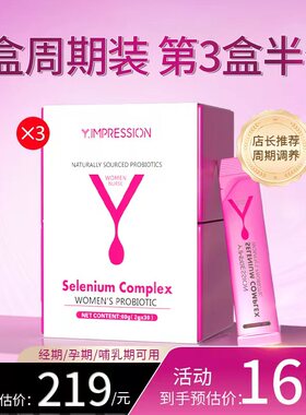 【三盒装】因贝森Y.IMPRESSION澳洲富硒蔓越莓女性益生菌私密护理