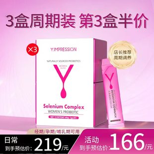 因贝森Y.IMPRESSION澳洲富硒蔓越莓女性益生菌私密护理 三盒装