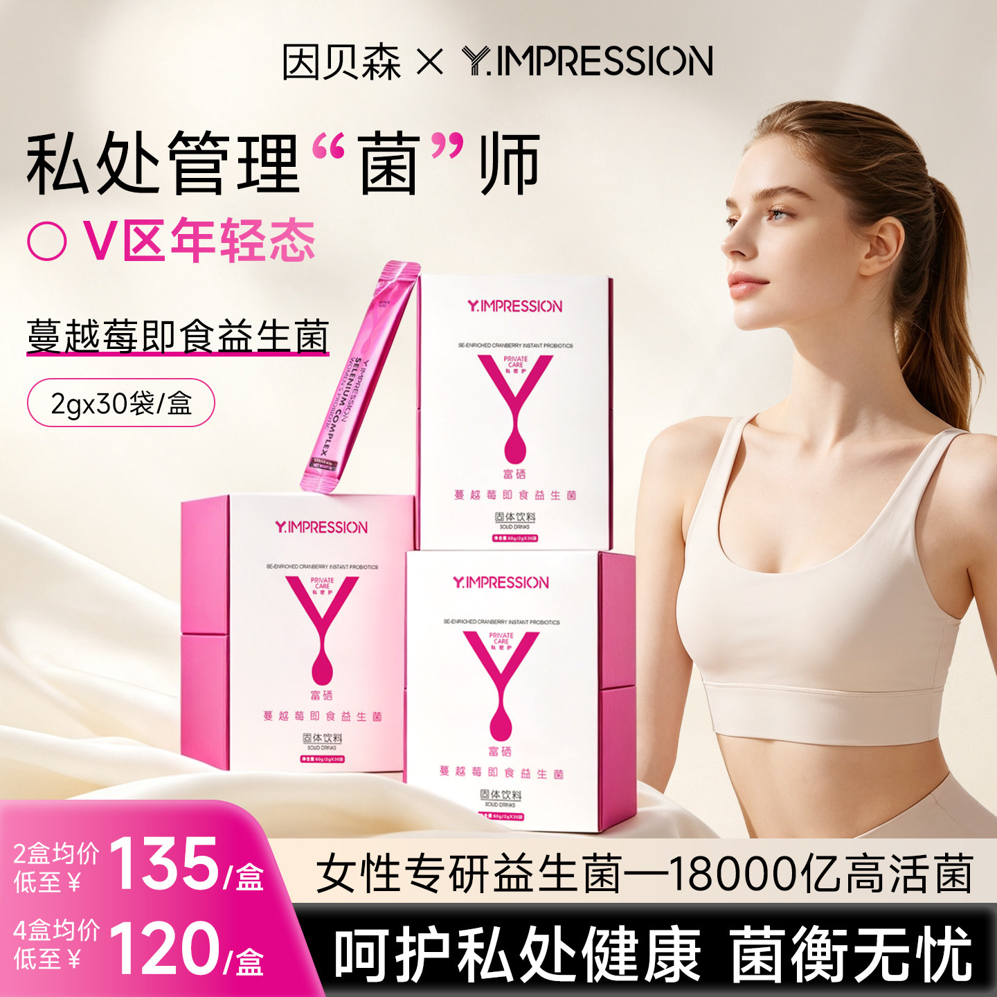 【旗舰店】因贝森女性富硒蔓越莓益生菌私密小花园护理乳酸杆菌