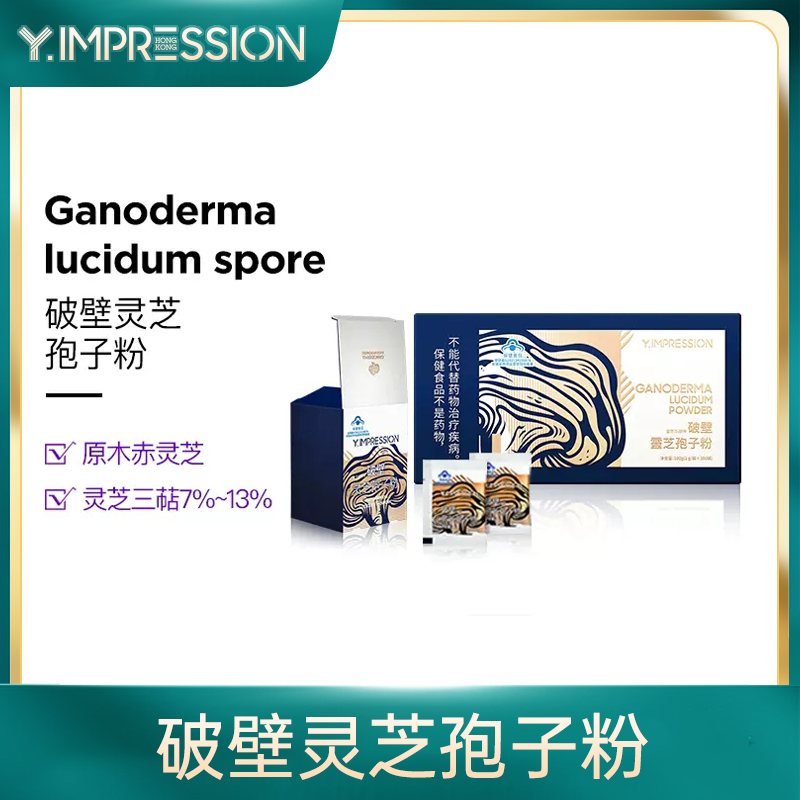 yimpression/因贝森官方正品破壁孢子粉 传统滋补营养品 灵芝粉 原图主图