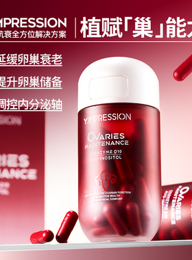 【旗舰店】因贝森Y.IMPRESSION澳洲卵巢回春胶囊女性保养