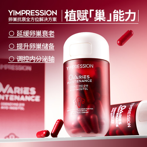 【岚姐专属】因贝森Y.IMPRESSION澳洲卵巢回春胶囊女性保养