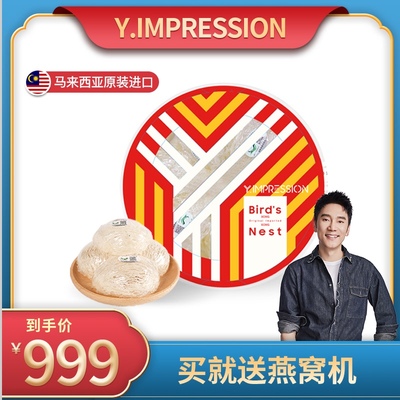 【明星推荐】香港因贝森 YIMPRESSION燕窝正品 拿督特贡盏干盏33g