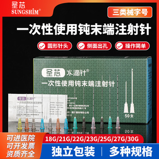 三类钝末端针头医用无菌一次性顿针针头刻度侧孔21G22G23G25G27G