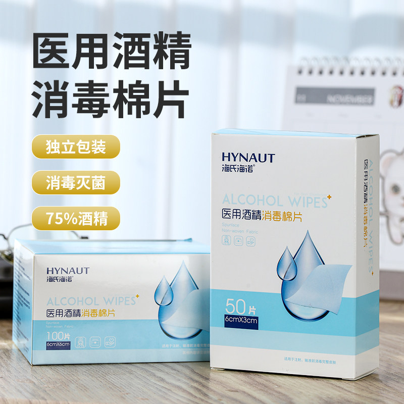 海诺医用酒精消毒片湿巾灭菌级图片