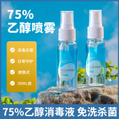 酒精消毒液30ml医用酒精小喷雾便携皮肤伤口杀菌婴幼儿童家用海诺