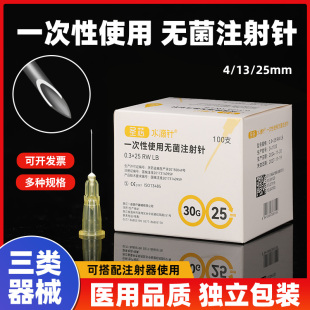 25mm 医用美容微整水光注射针头 医用一次性小针头非无痛30G