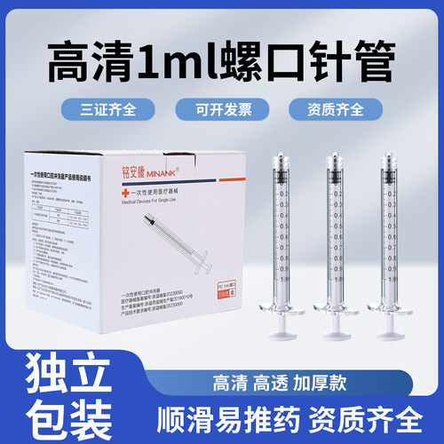 螺旋口针筒防崩口医用
