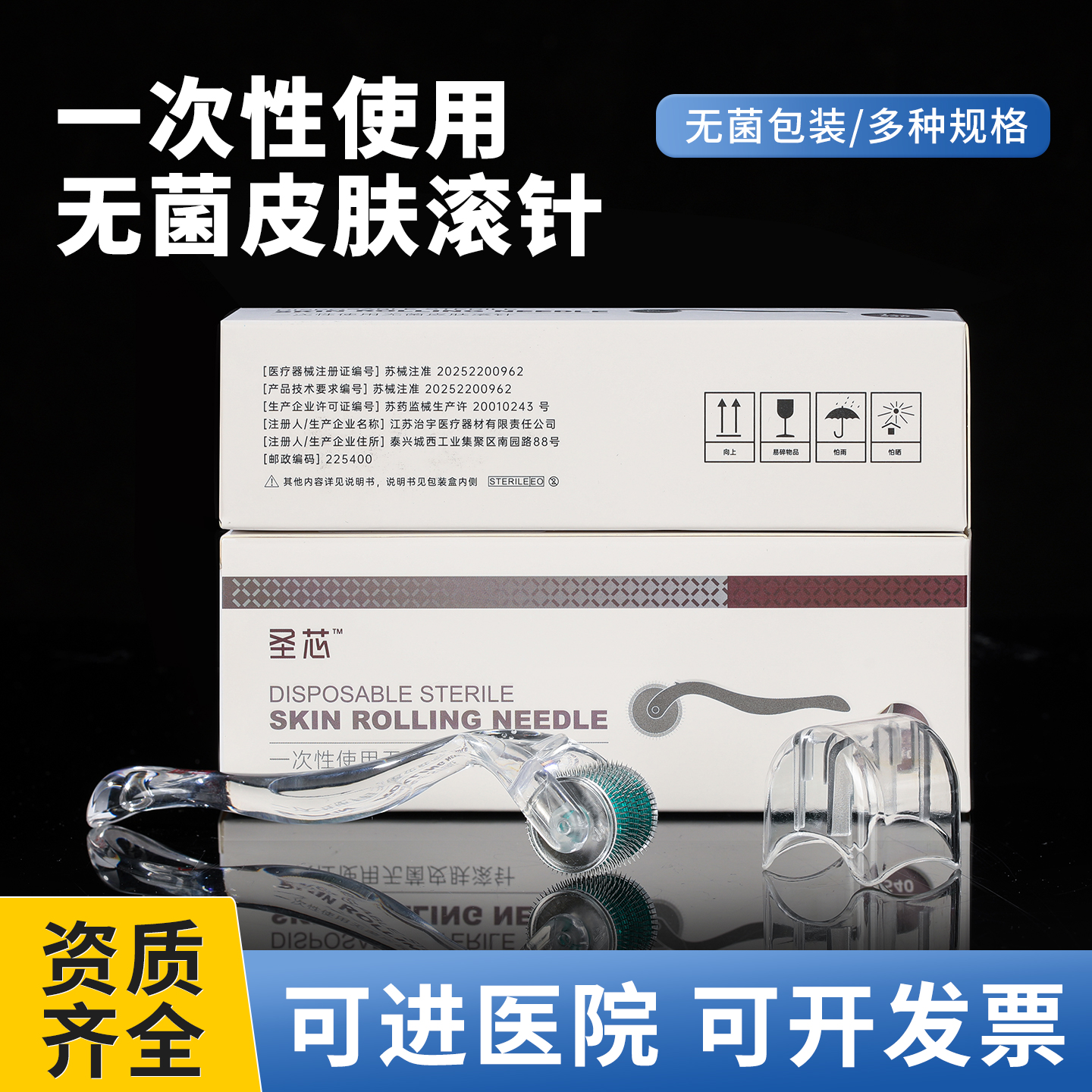医用皮肤一次性滚针微针